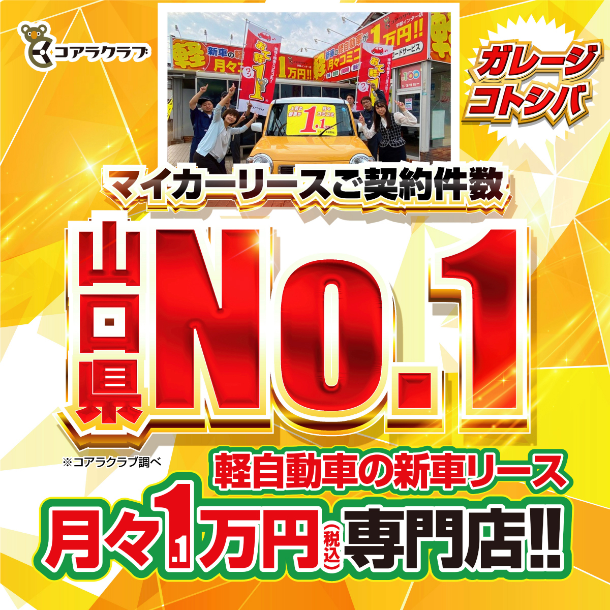 ガレージコトシバ